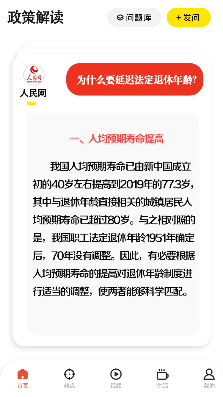 转存了解！为什么要延迟法定退休年龄？