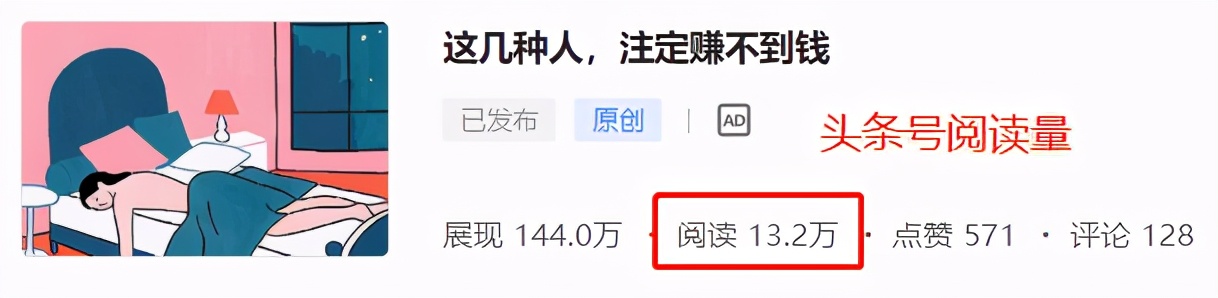 今日头条赚钱的6大经验分享