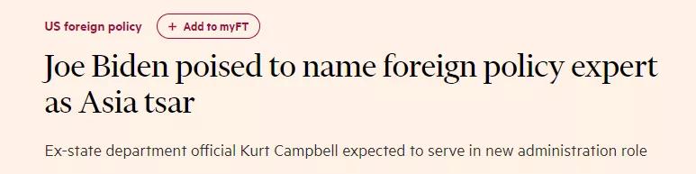 拜登重磅人事任命，針對中國特設新崗，明確�頭等大事�