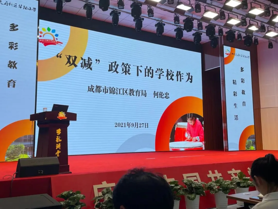 四小、华阳小学“两校一体化”教师培训会