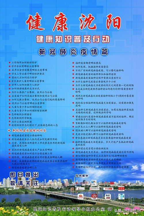 沈陽市健康知識普及行動線上系列科普活動正式啟動