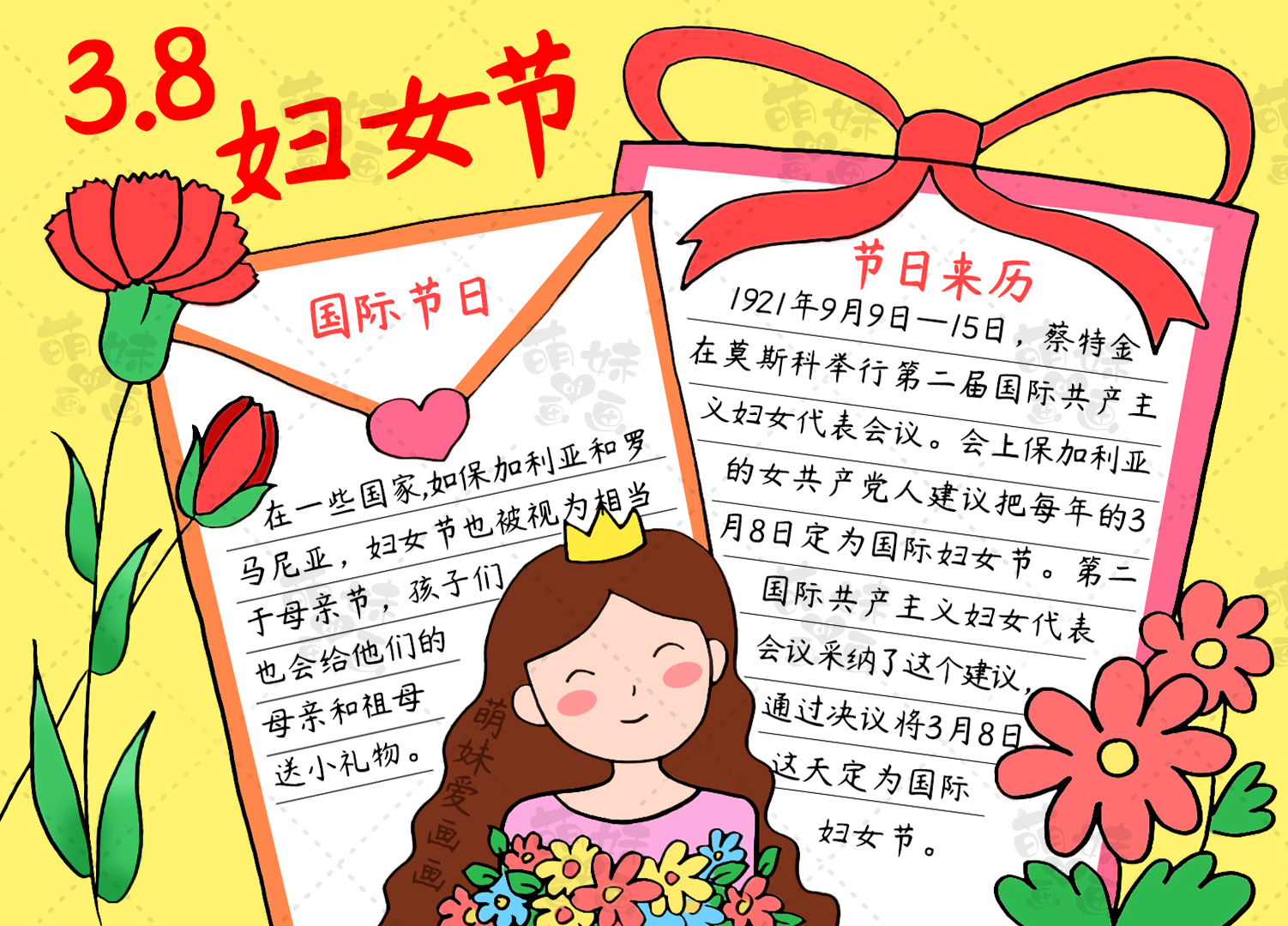 妇女节|女神节快乐38妇女节主题手抄报模板 简单又好看含内容文字