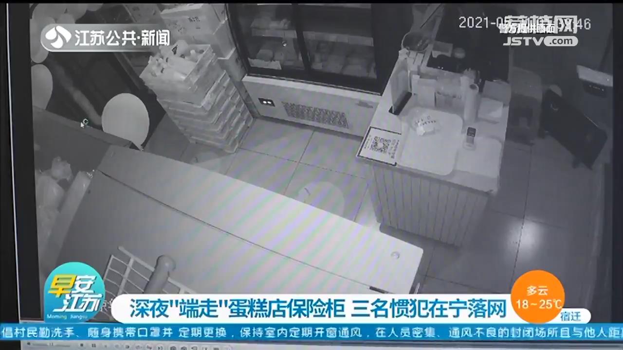 深夜分工协作直接“端走”店面保险柜 三名惯犯在宁落网