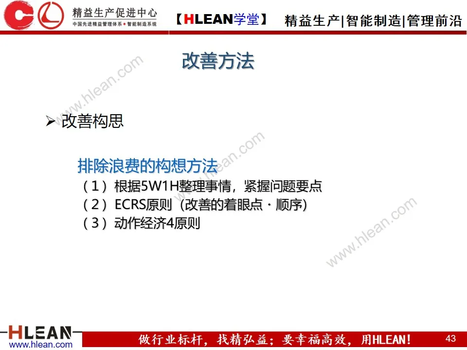 「精益学堂」做改善必须掌握的知识点