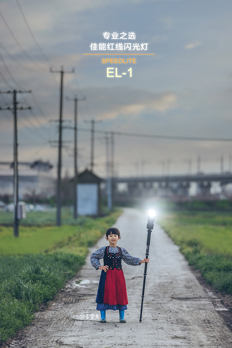 儿童摄影完美拍档 佳能EL-1闪光灯带你玩转光影艺术