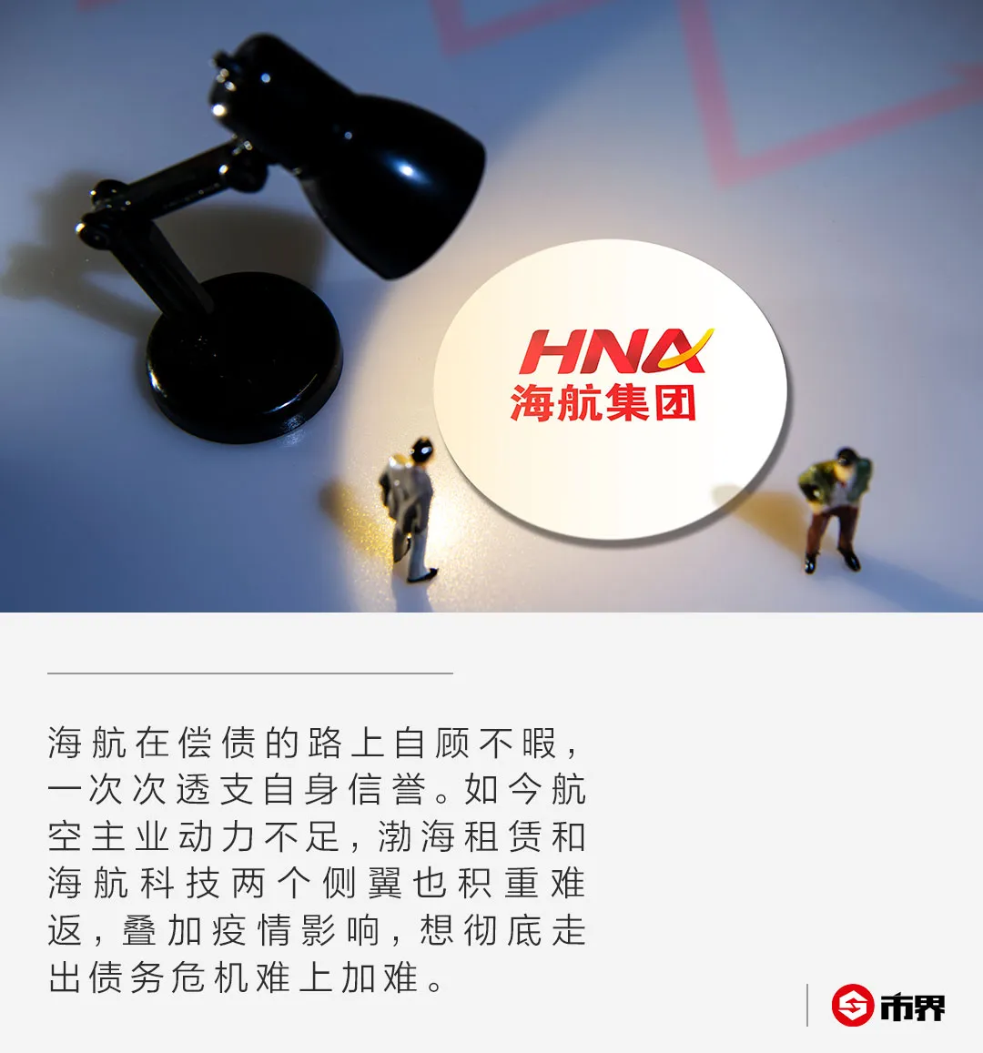 海航如何翻过债务大山？航空主业造血难、侧翼