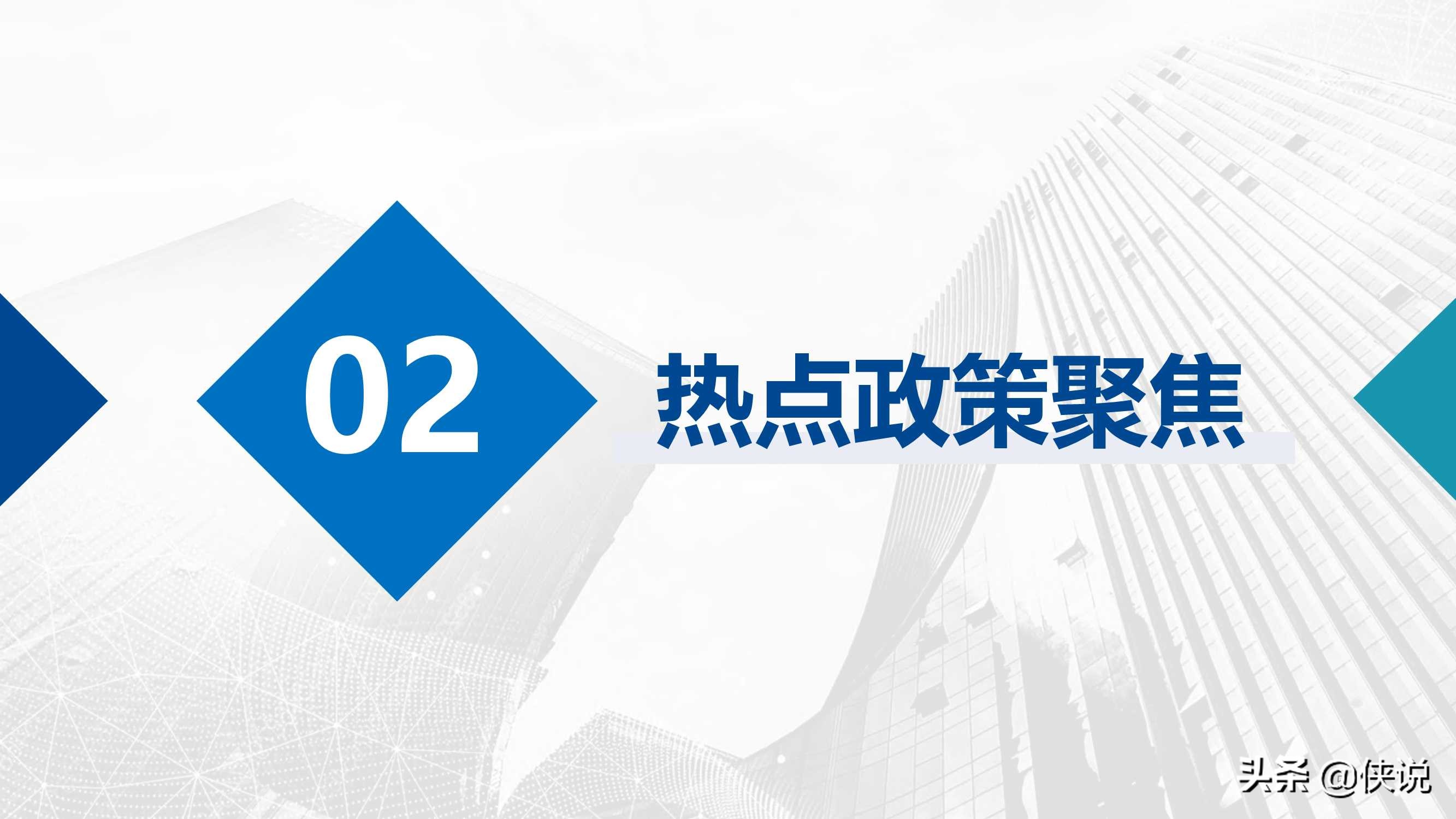 2020年片区综合开发分析报告暨2021年投资展望