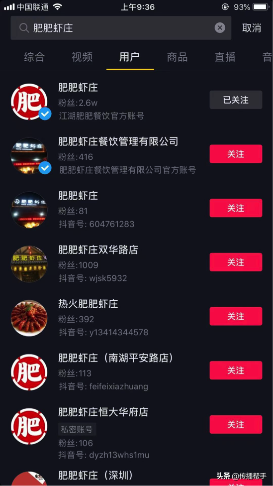 认证抖音蓝V企业号，让商家轻松做好营销推广