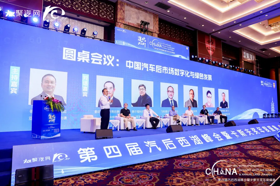 圆桌论坛:中国汽车后市场数字化与绿色发展