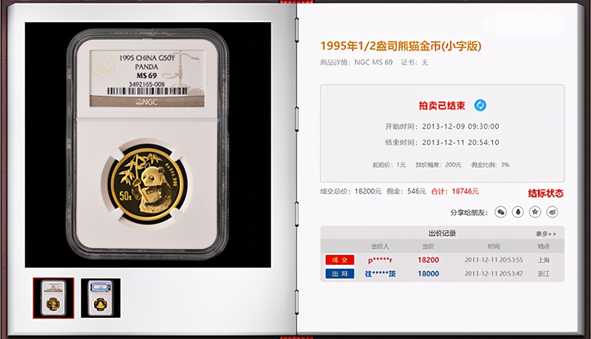 “钱”途无量的精制熊猫100克金币