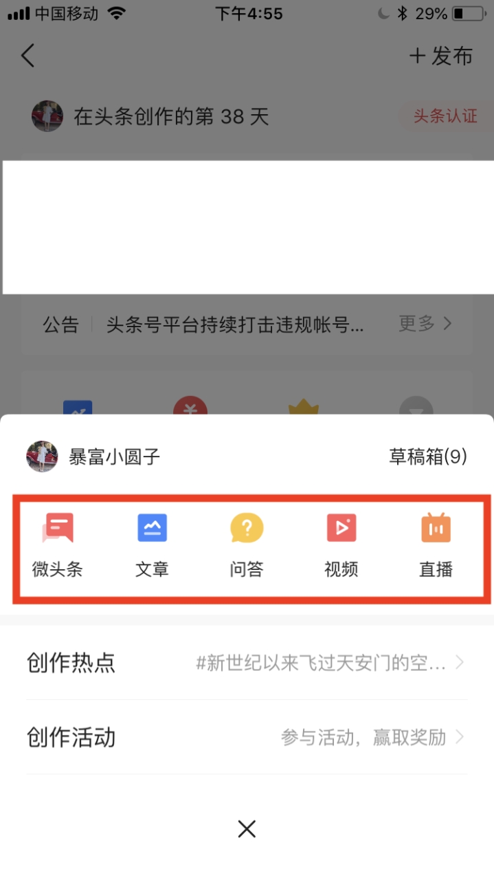 0粉絲也可開通4項賺錢權(quán)益，一部手機(jī)6步即可在頭條發(fā)文賺錢了