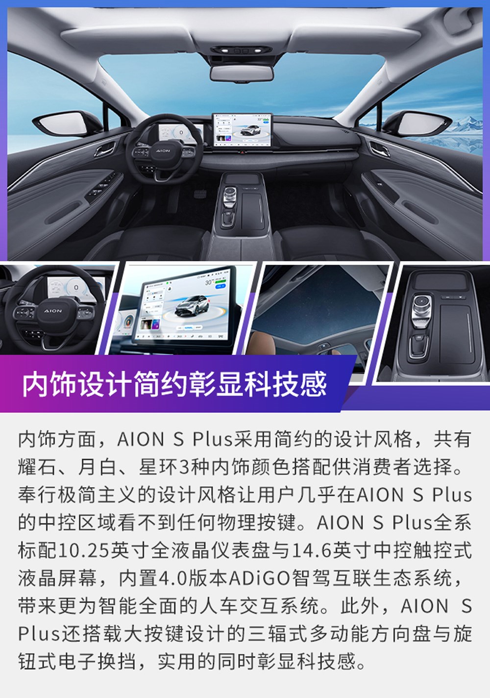首推80超长续航版，广汽埃安AION S Plus购车手册
