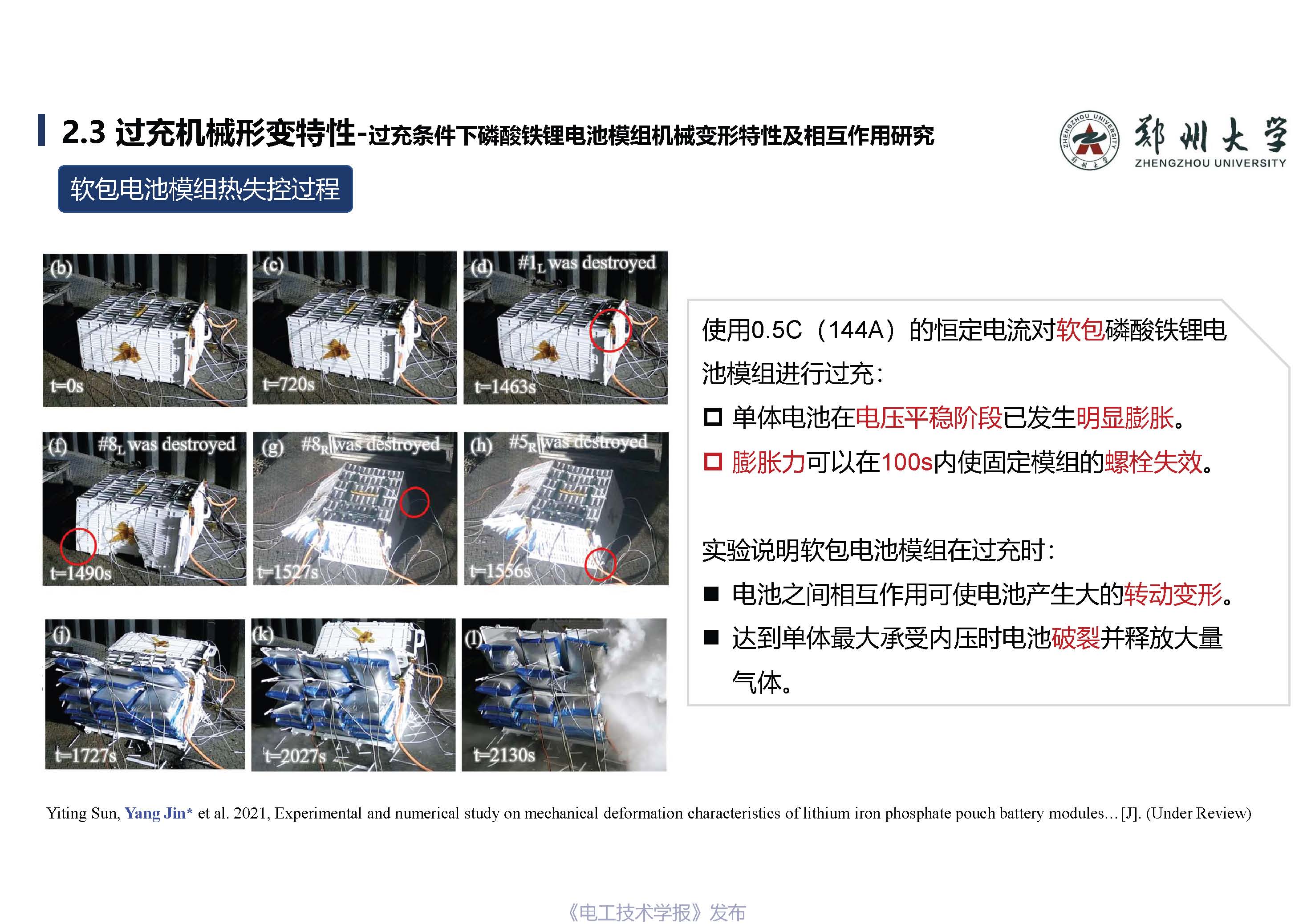 郑州大学金阳教授：锂离子储能电站早期安全预警