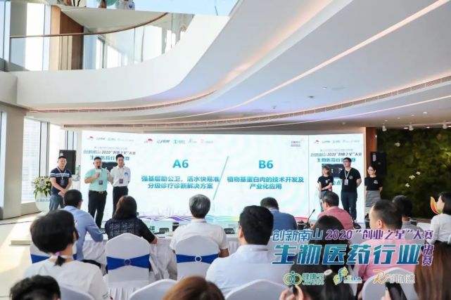 PK赛制，激烈角逐，创新南山2020“创业之星”大赛生物医药行业决赛圆满落幕