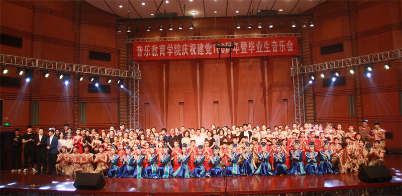 川音音乐教育学院庆祝建党100周年暨2021届毕业生音乐会成功举办