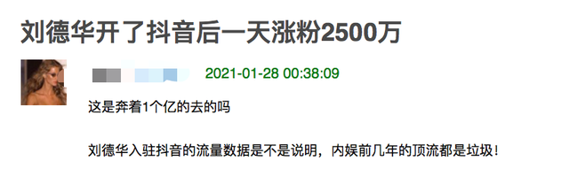 刘德华抖音的数据，真正意识到什么叫红，应该没人比他还强了吧？