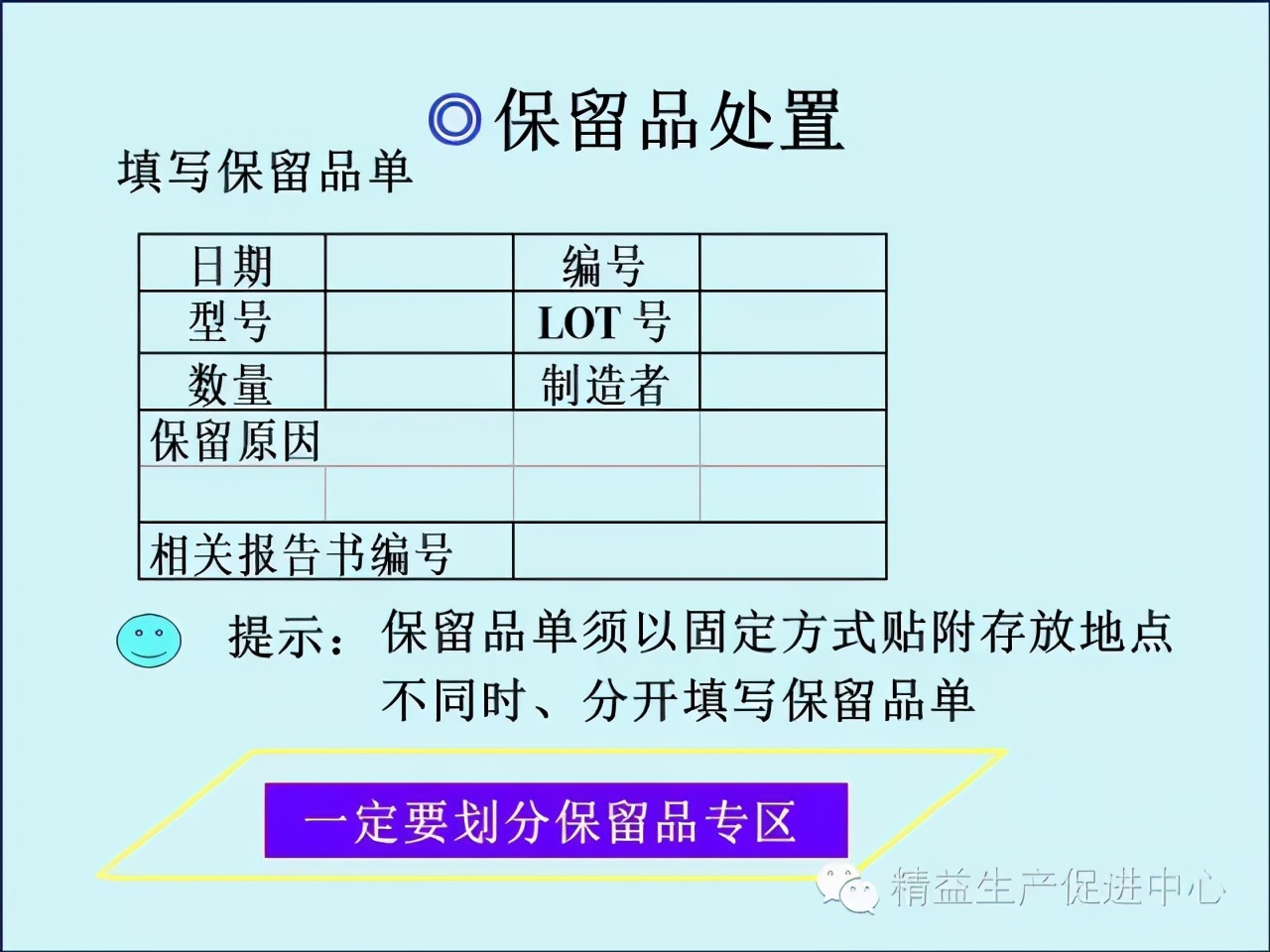 「精益學堂」車間主管&班組長日常管理