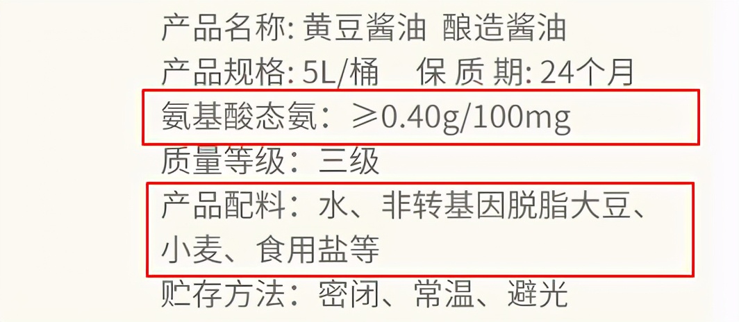 酱油的秘密，都在配料表中，看准4个信息，保证买不到勾兑酱油