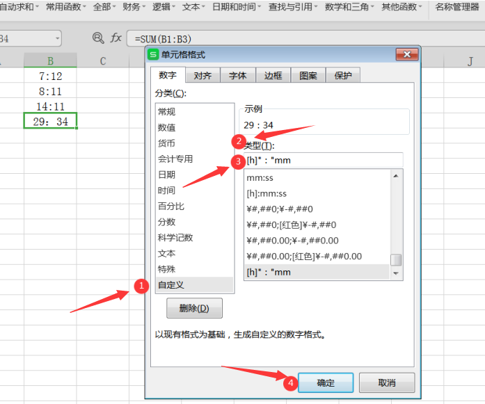 表格技巧—Excel如何时间相加