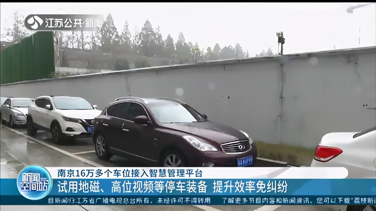 在南京开车找不到车位？快下载&ldquo;宁停车&rdquo;APP还能一键导航