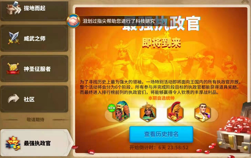 万国觉醒丨更新详解&最强执政官