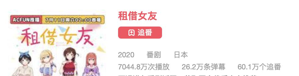 租借女友更新給足福利，卻有觀眾說“水”，真就不懂宅男的心