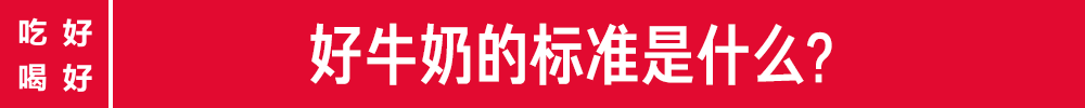 中国牛奶简史