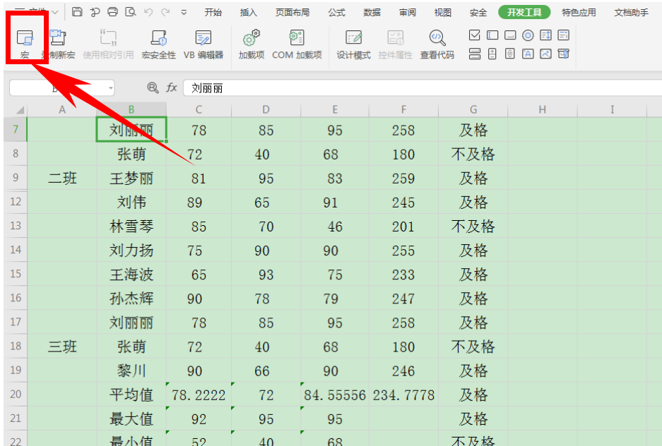 表格技巧—如何在Excel中启用宏