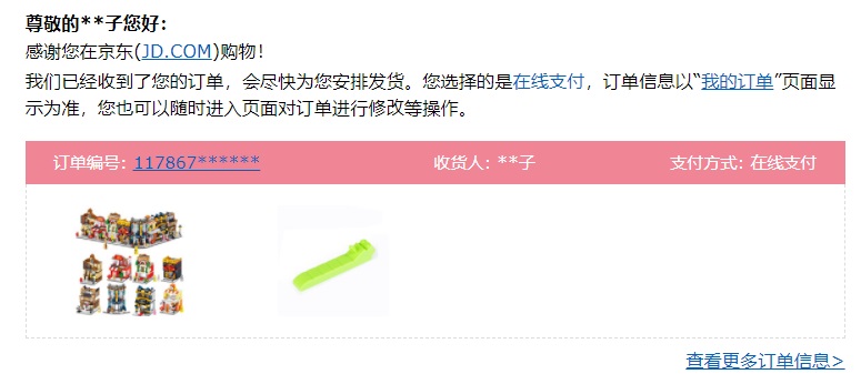 小心了,京东订单详情会变,下单前务必全程录屏