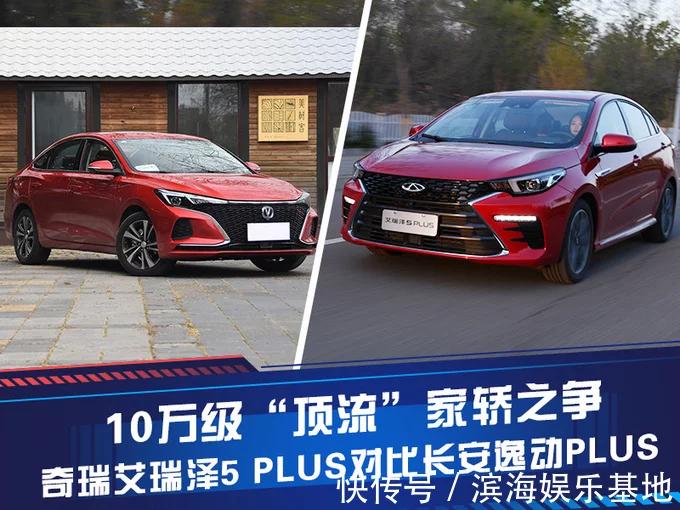 Cherry vs changan