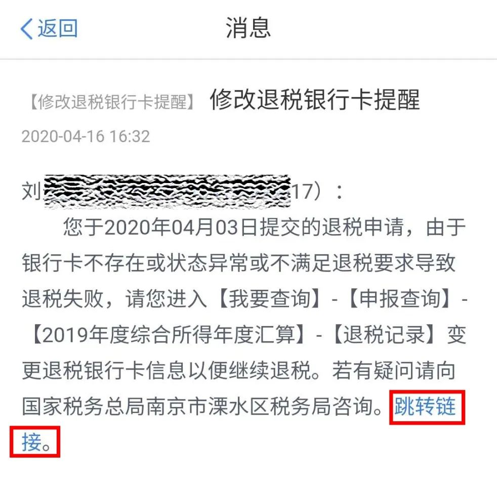 退税怎么还没到账？