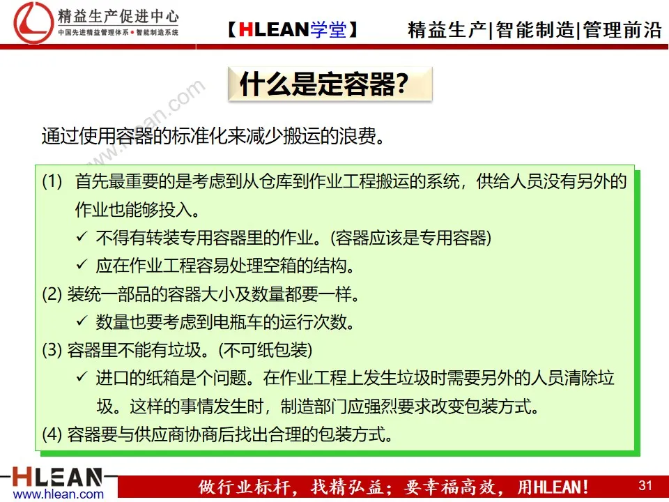 「精益学堂」5S与3定培训