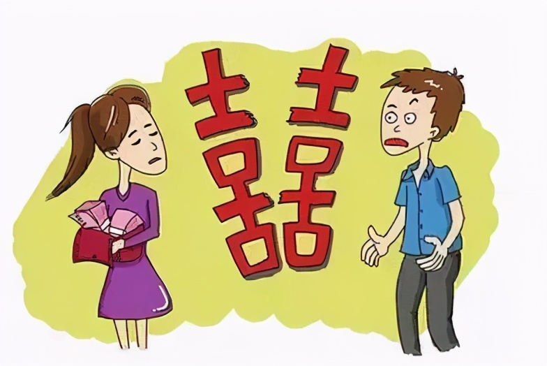 说散就散！彩礼怎么办？