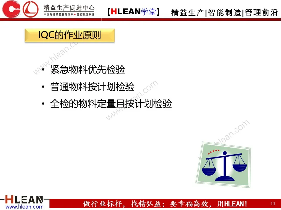 「精益学堂」IQC来料检验培训（上篇）