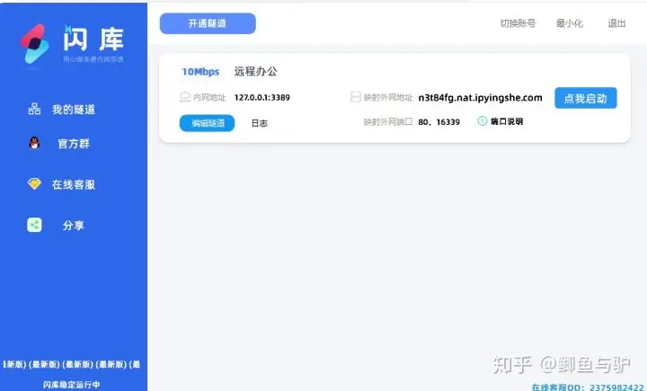 简单实用、永久免费内网穿透工具