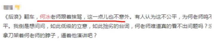 国家一级演员何冰因6000+条恶评上热搜：永远不要低估了年轻人
