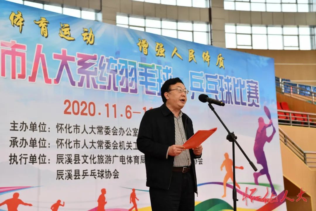 2020年全市人大系统羽毛球、乒乓球比赛在辰溪举行
