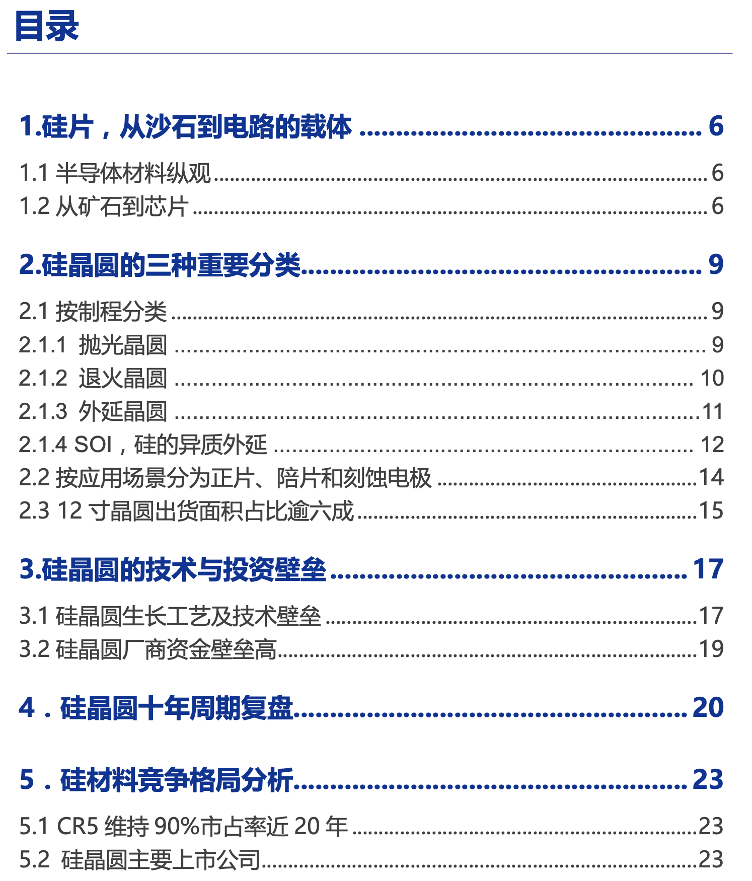 半导体行业深度报告：半导体硅片行业全攻略