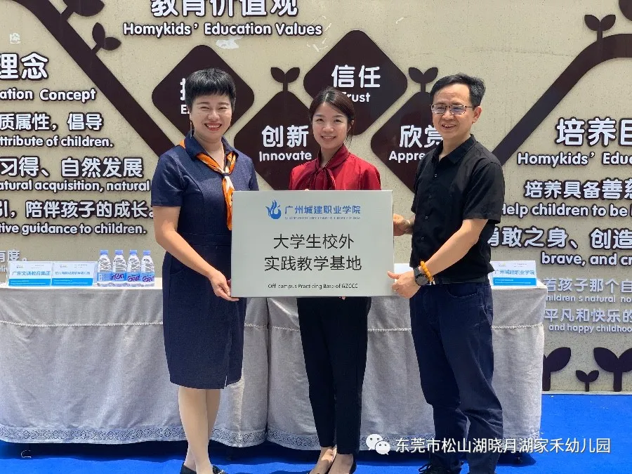 家禾幼兒園與廣州城建校企合作簽約授牌儀式圓滿成功