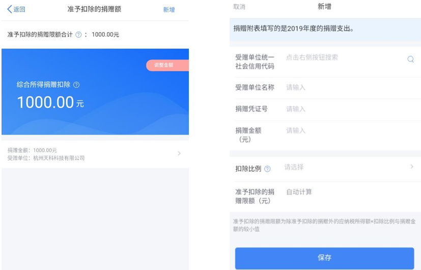 个税综合所得汇算清缴自行申报（手机 APP 端）操
