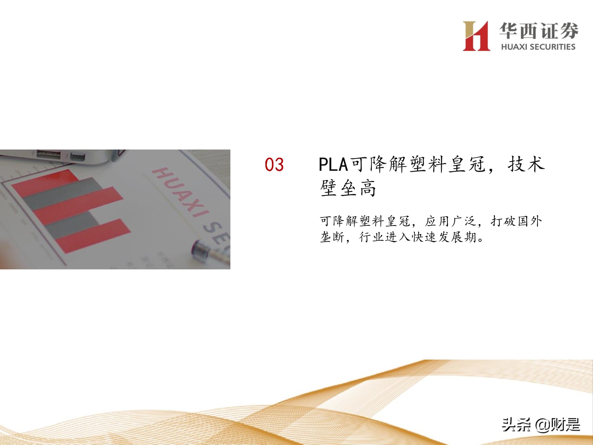 可降解塑料行业研究：产业突飞猛进，机遇与挑战并存