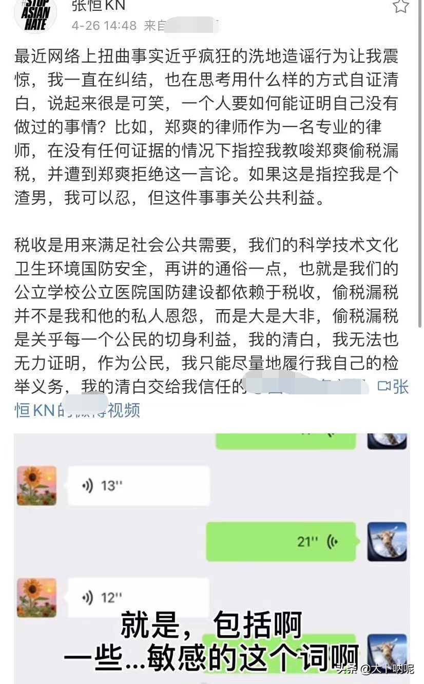 【张恒否认教郑爽偷税漏税】放出录音猛料，扯下郑爽最后的遮羞布