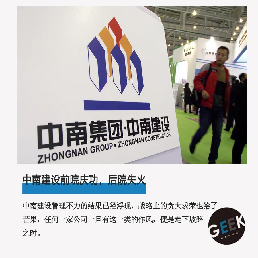 中南建设前院庆功，后院失火