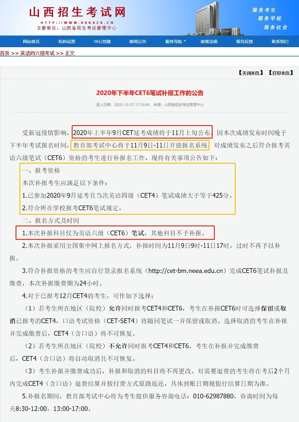 定了!四六级成绩查询时间公布!附12月补报名时间