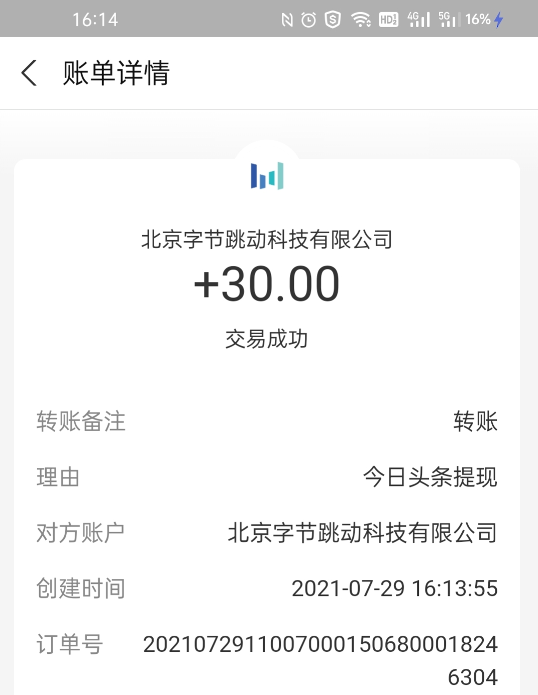 今日头条真的可以边看边赚钱