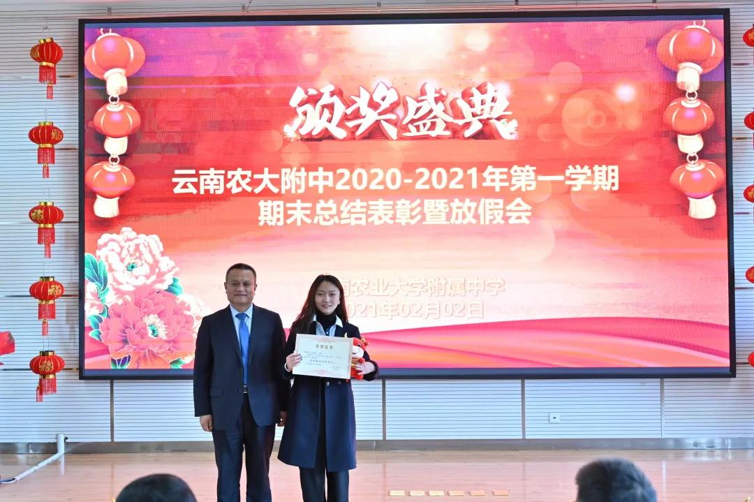 云南农大附中2020--2021年第一学期工作圆满收官
