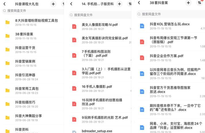 一篇抖音运营笔记、有人认为是入门知识、有人认为是进阶法宝