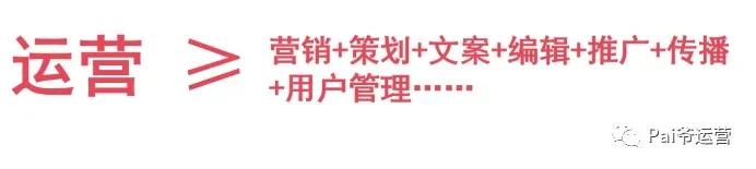 了解什么是运营以及运营人能力成长路径
