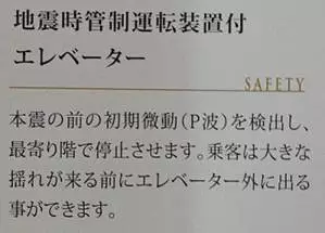 日本排名前十的最高建筑在如何在地震中不倒的