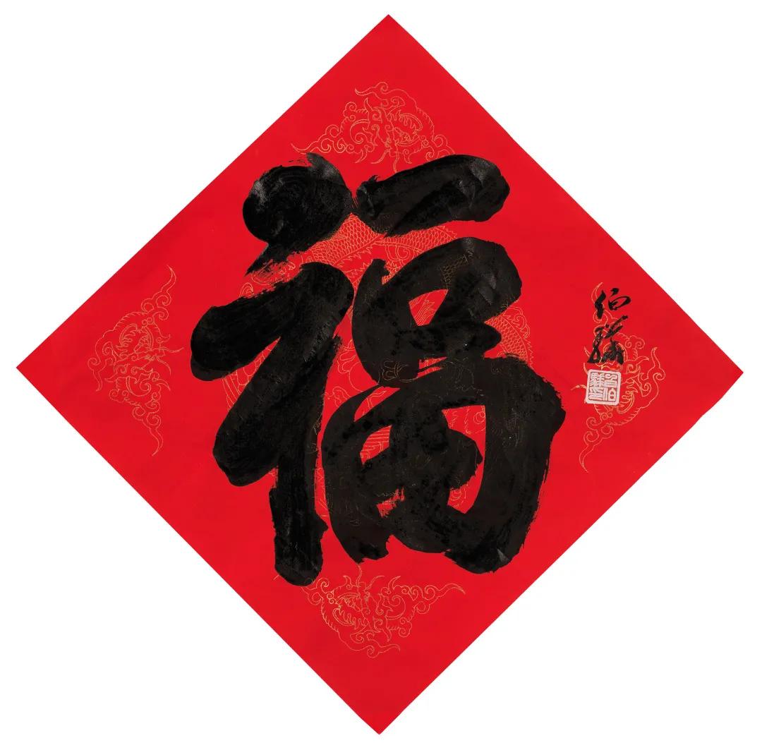 迎春纳福·迎新年专场网络拍卖会（二）